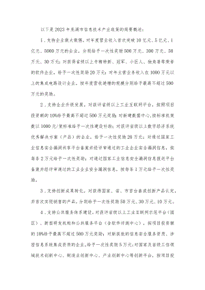 2023年芜湖市信息技术产业政策.docx
