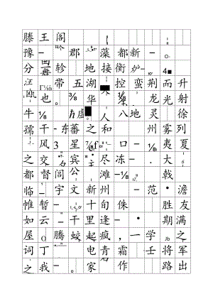 田字格描红字帖.docx