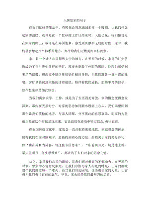 天黑想家的句子.docx