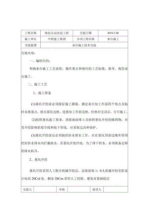 承台施工技术交底记录.docx