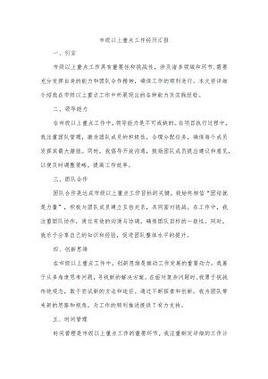 参加市级以上重点工作经历.docx