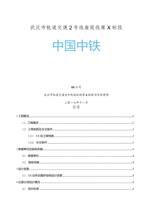 车站主体分部工程验收自评报告.docx