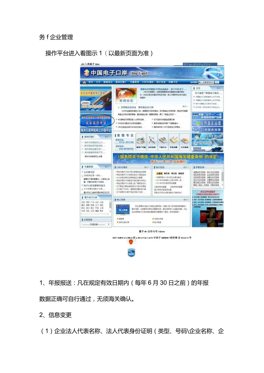 一、企业办理海关事宜前必须阅览须知(属地管理、关企合作平台注意事项)doc.docx_第3页