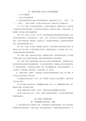 绿化景观工程各工序的协调措施.docx