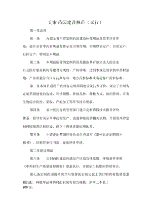 定制药园建设规范.docx