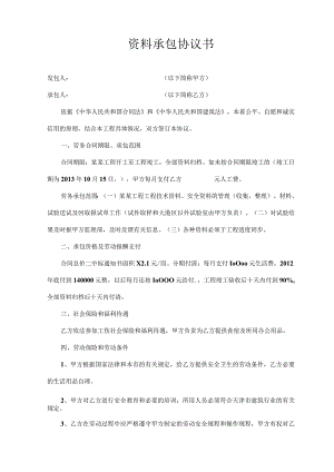 资料承包协议书.docx