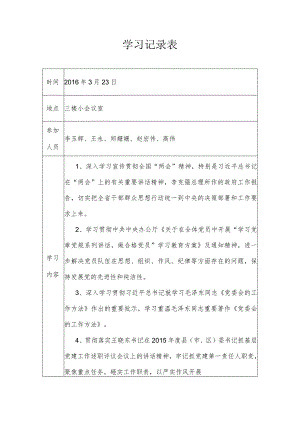 学习记录表.docx