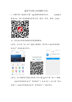 超星平台线上培训操作方法.docx