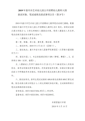 2015年嘉兴市卫生幼儿园公开招聘教师参加.docx