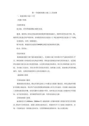底板混凝土施工工艺标准.docx