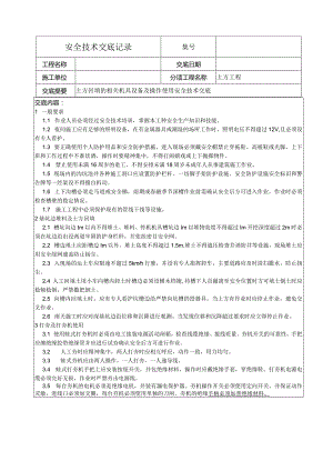 土方回填安全技术.docx