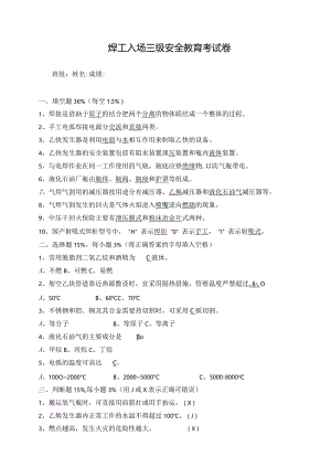 各工种三级安全教育考试试卷1.docx