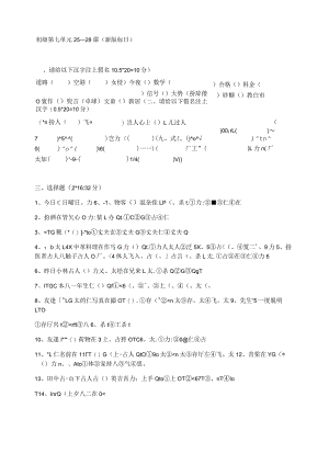 标准日本语下册单元测试题.docx