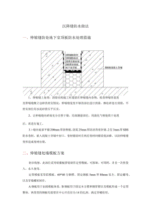 沉降缝防水做法.docx