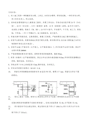 020-附着式升降脚手架搭设过程安全技术交底.docx
