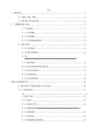 隔墙板方案.docx