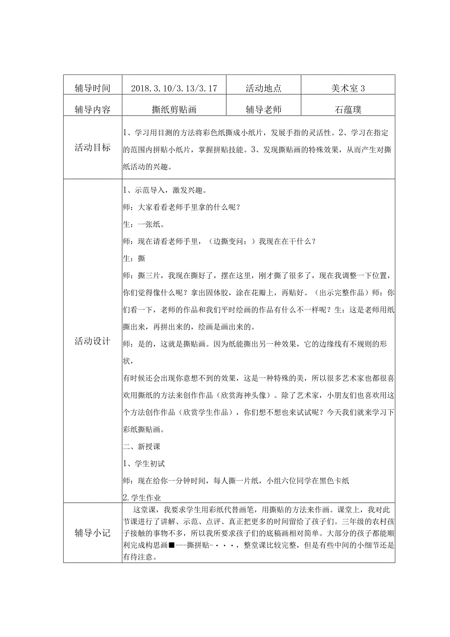 横山桥中心小学真真少年宫儿童绘画活动设计.docx_第2页