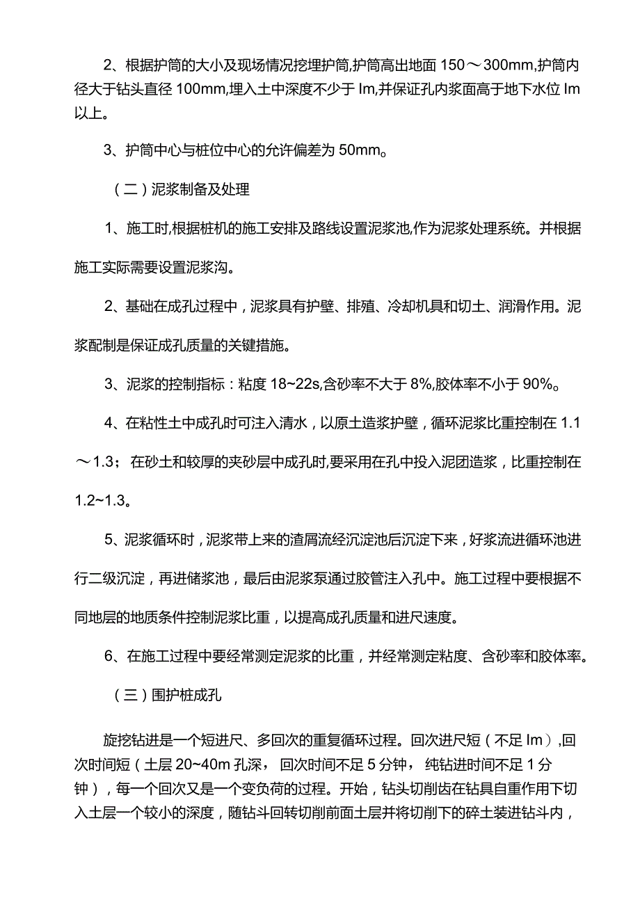 暗挖工程施工方案.docx_第3页