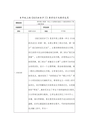 四年级上册《我们班四岁了》教学设计及教学反思.docx