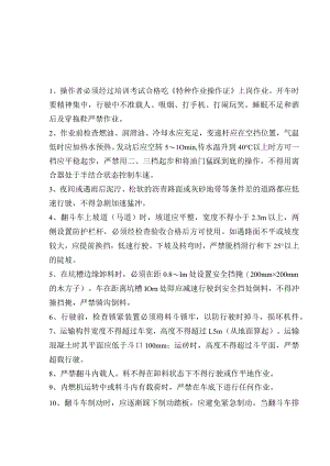 翻斗车安全交底.docx