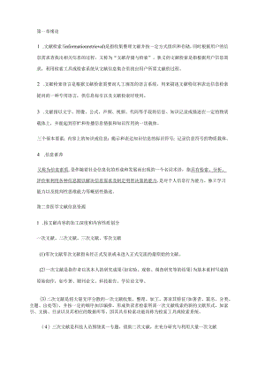 文献检索期末复习.docx