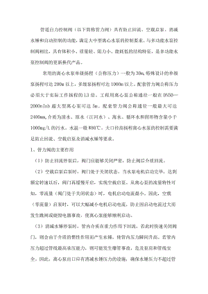 管力阀的工作原理与安装说明.docx