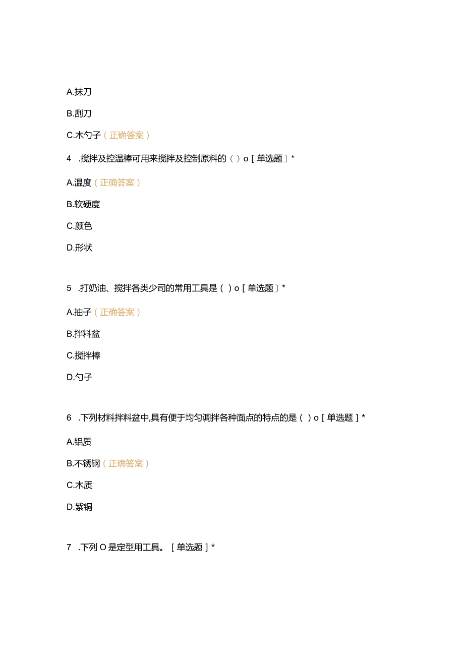 高职中职大学 中职高职期末考试期末考试西式面点师 操作前的准备(闯关)西点选择题 客观题 期末试卷 试题和答案.docx_第2页