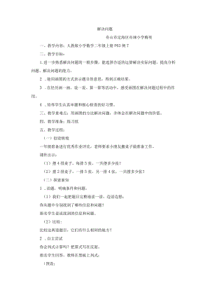 解决问题（教学设计）.docx