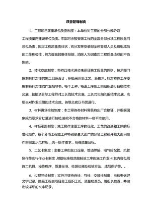 质量管理制度.docx
