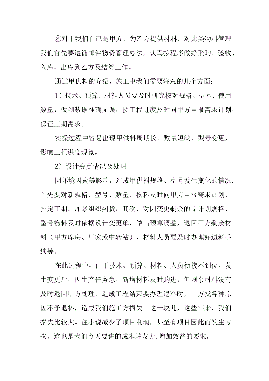 《甲供料管理及材料投标报价》知识讲座.docx_第3页