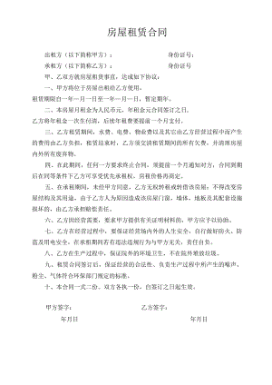房屋租赁合同1 .docx