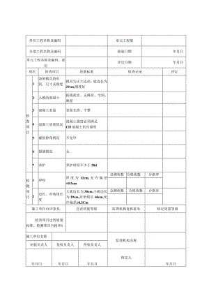 混凝土预制块制作单元工程质量评定表.docx