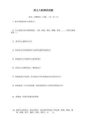 员工入职测试试题.docx