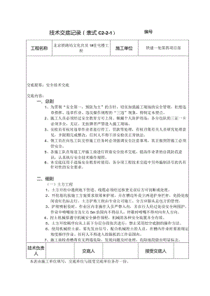 01-安全交底.docx