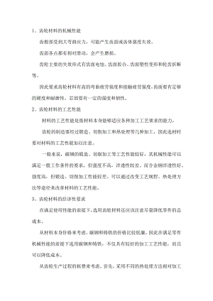 技能培训资料：齿轮的加工特点及要求.docx