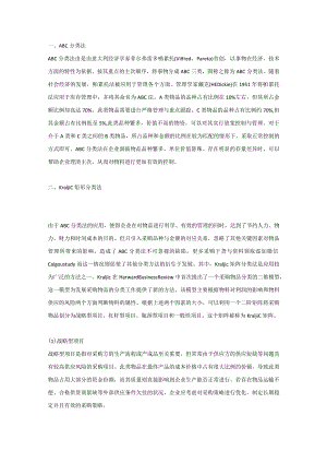 企业管理资料：三种好用的物料分类法.docx