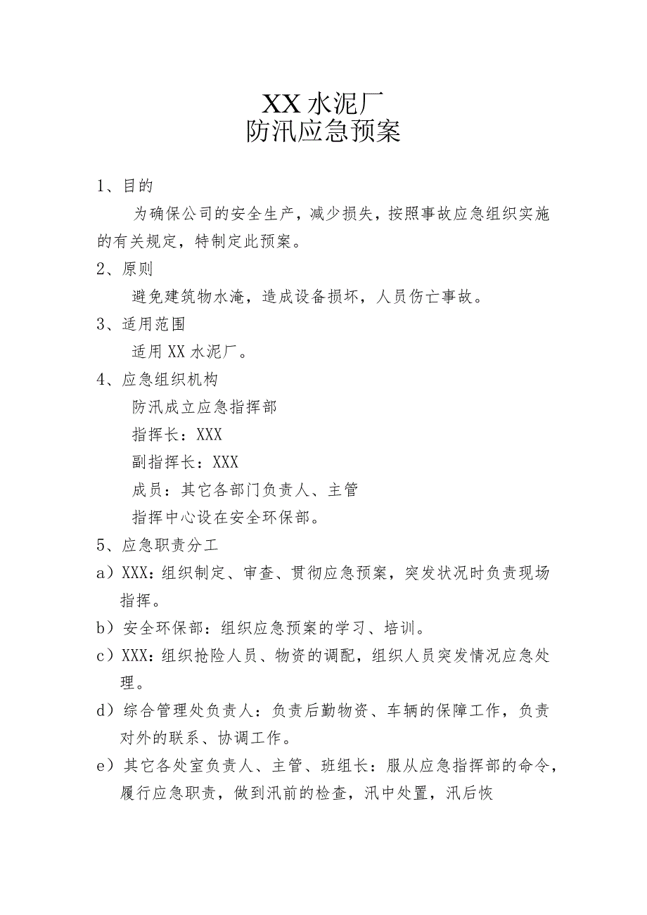 水泥厂防汛应急预案.docx_第1页