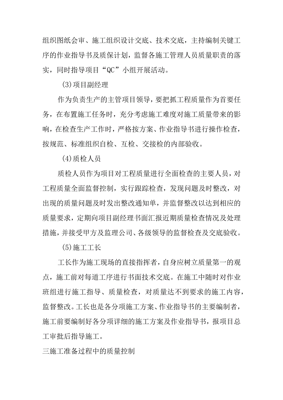 旅游景区砂石路及钢结构摄影三角塔建设项目施工质量保证和质量违约承诺方案.docx_第3页