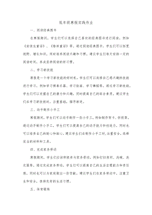 低年级寒假实践作业.docx