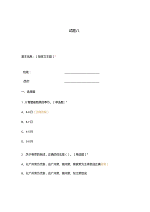 高职中职大学期末考试试题八 选择题 客观题 期末试卷 试题和答案.docx