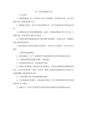 填充墙砌筑工程.docx