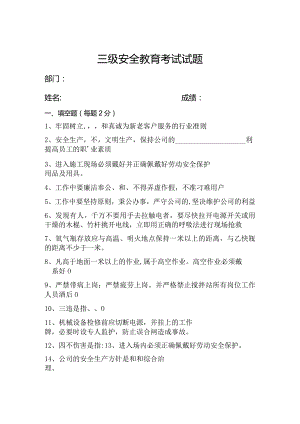 部门级安全教育试题.docx