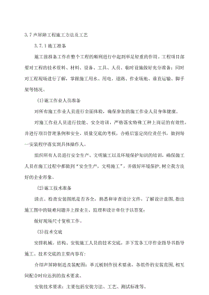 地铁高架区间声屏障施工方案.docx