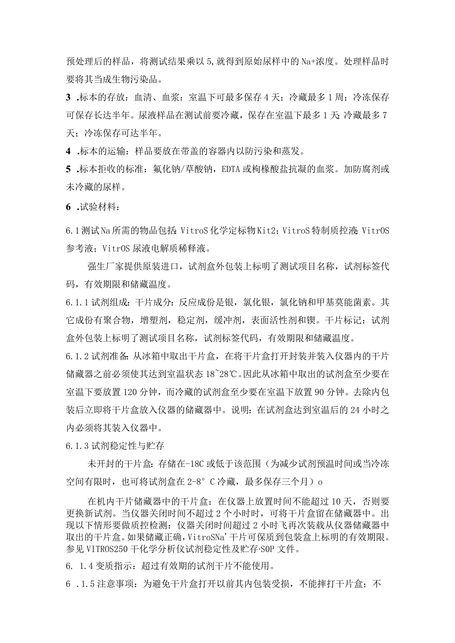 医院检验科钠离子及氯、钙的测定方法介绍.docx_第2页