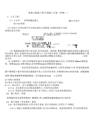 地基与基础工程专项施工方案详细.docx