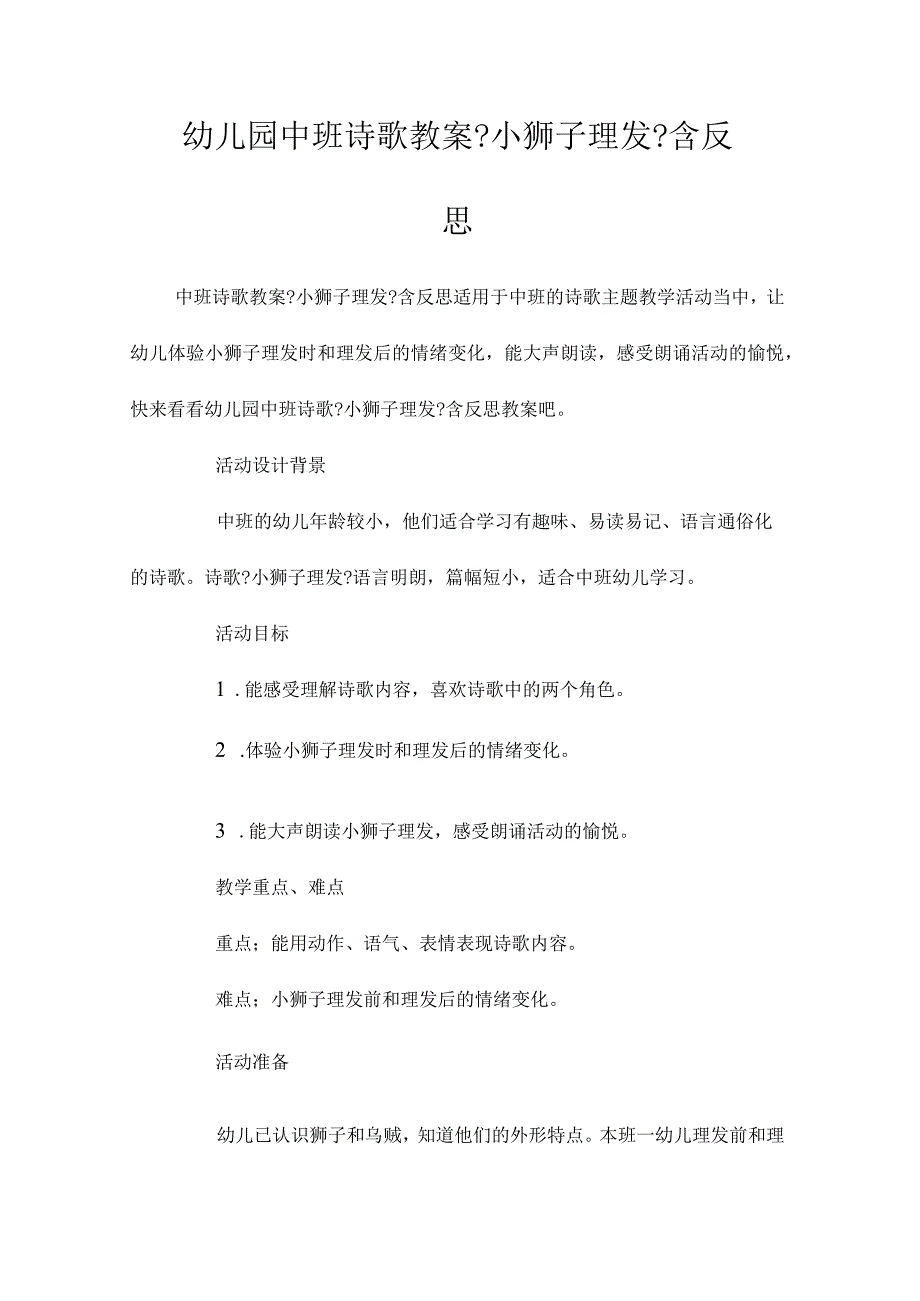 幼儿园中班诗歌教学设计《小狮子理发》含反思.docx_第1页