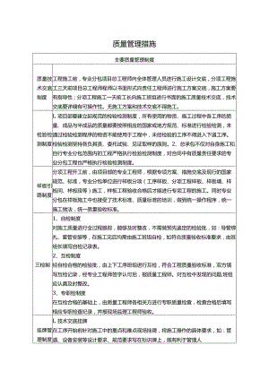 质量管理措施.docx
