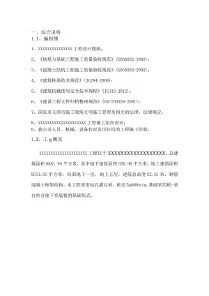 桩基施工方案.docx