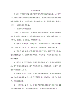 万年历休息表.docx
