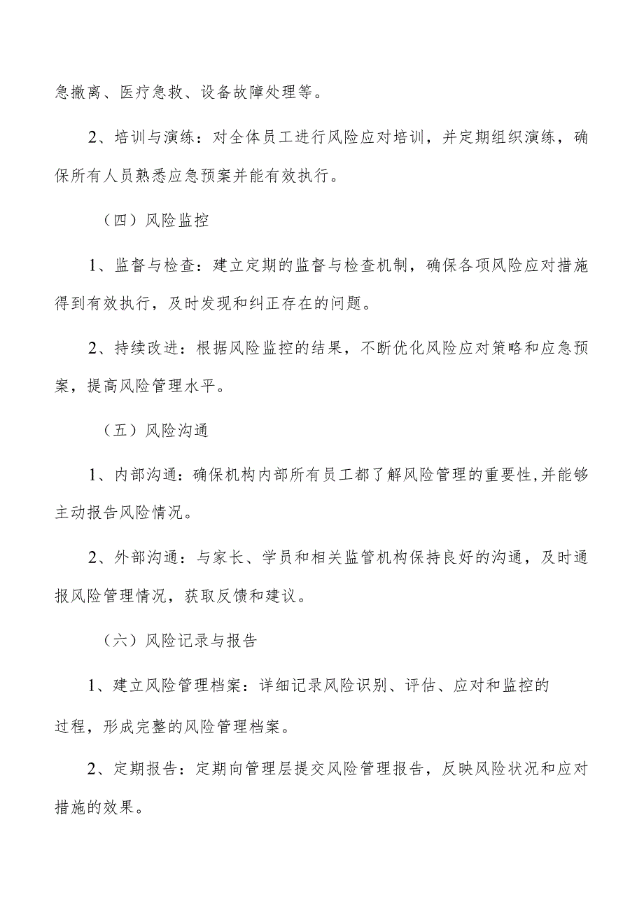 少儿声乐培训风险监控机制.docx_第3页